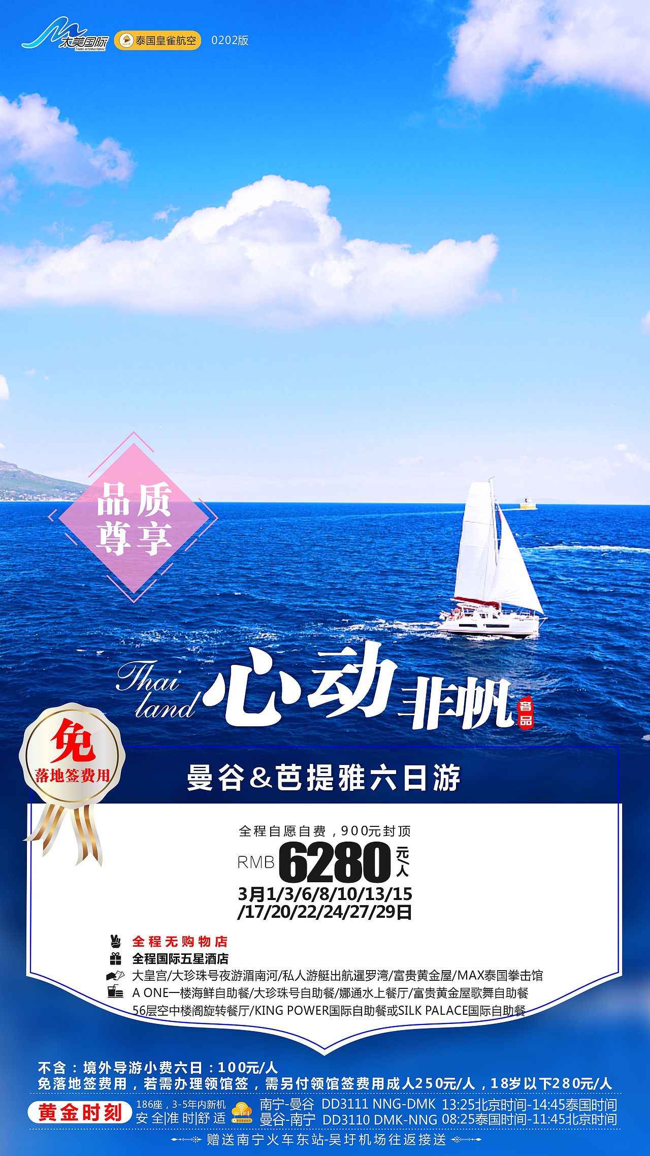 3月-泰国（图ZMTUxODk5Njc2） - 海报 - 站酷设计师没有灵魂原创素材 - 站酷ZCOOL