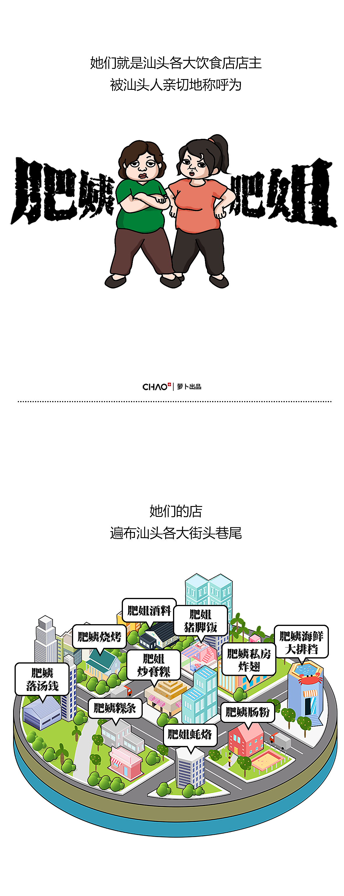 在汕头,你永远肥不过“肥姨” 