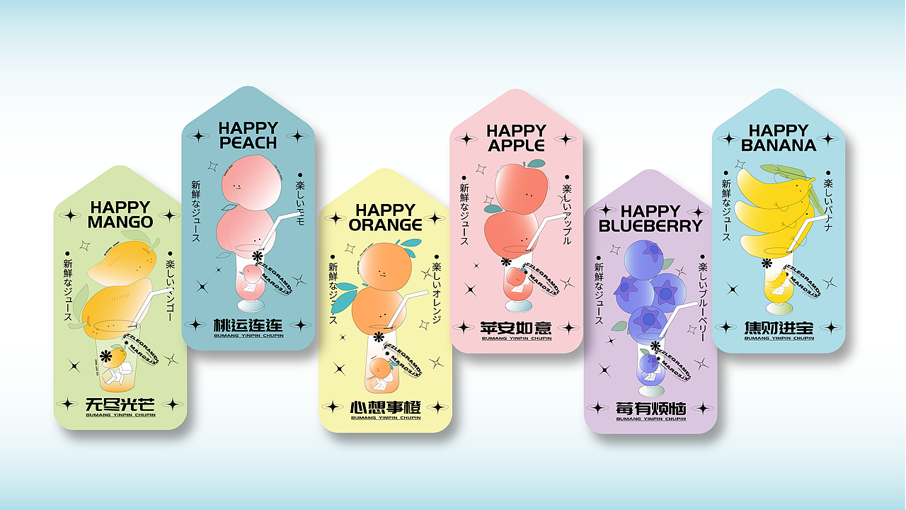 布芒饮品品牌设计KV（图ZMjcyMjIxOTky） - 商业插画 - 站酷设计师乔木小雅原创素材 - 站酷ZCOOL