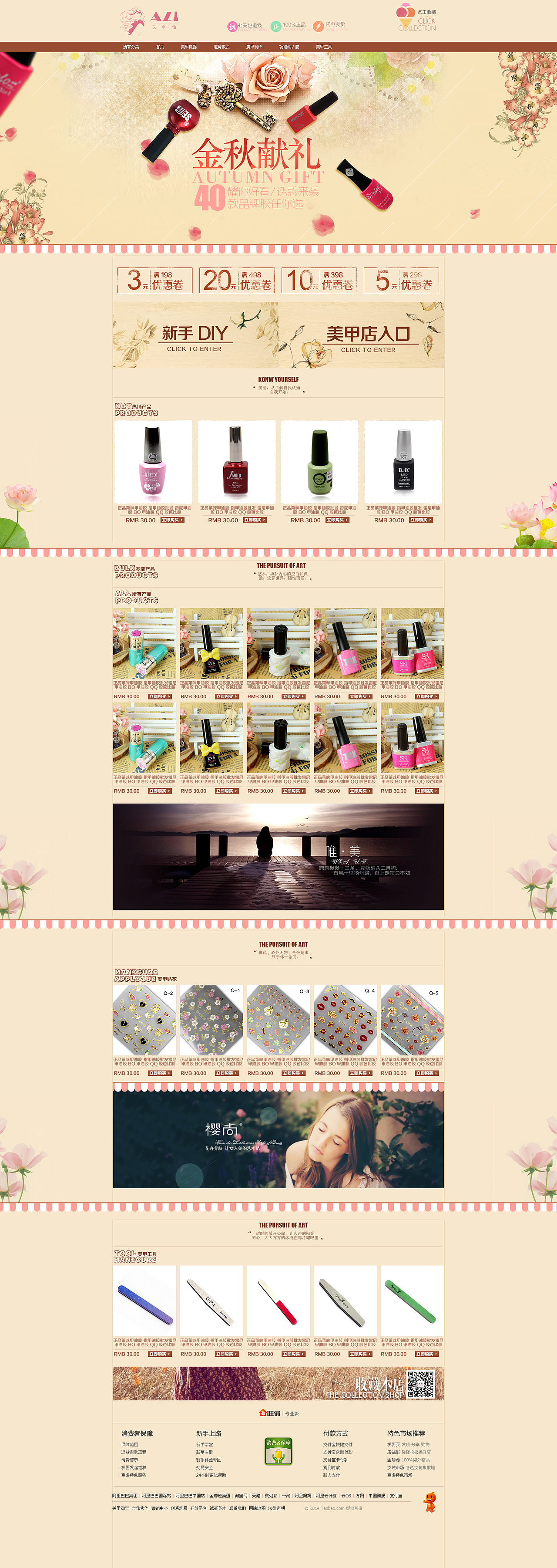 淘宝店铺首页,化妆品,甲油胶,专题,电子商务,淘宝,天猫,海报