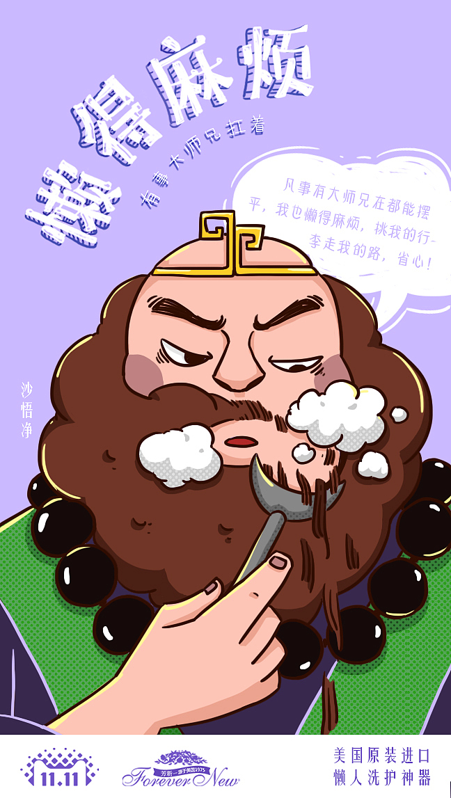 芳新西游-懒得走路