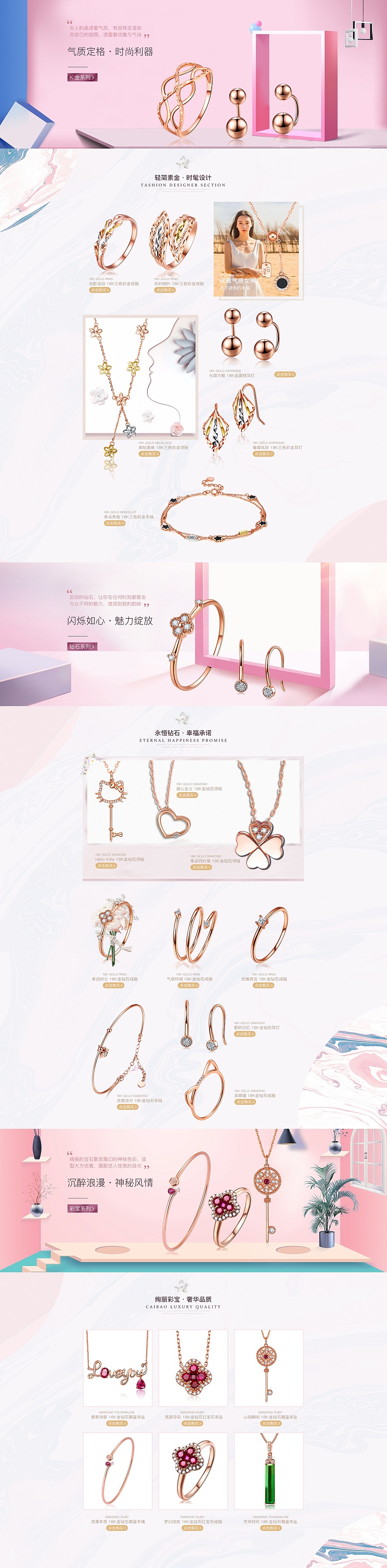 珠宝首饰页面设计