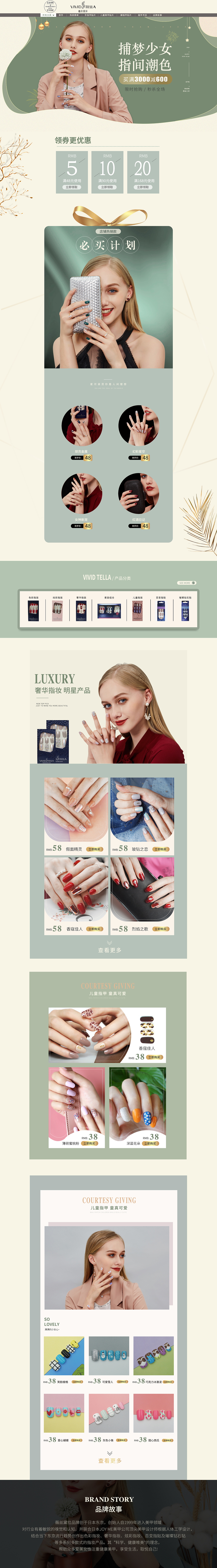 小清新指甲贴首页