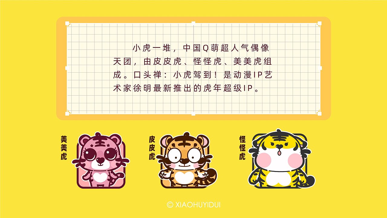 【小虎一堆】 虎年IP 虎卡通 老虎动漫(图ZMjQ1NjAzMDA0) - 其他动漫 - 站酷设计师南孔徐明潮流IP原创素材 - 站酷ZCOOL