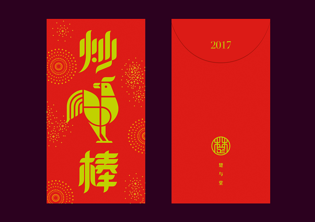2017鸡年利是封设计