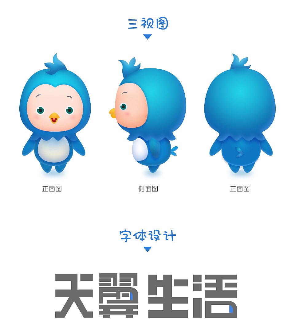 天翼小羽 吉祥物设计