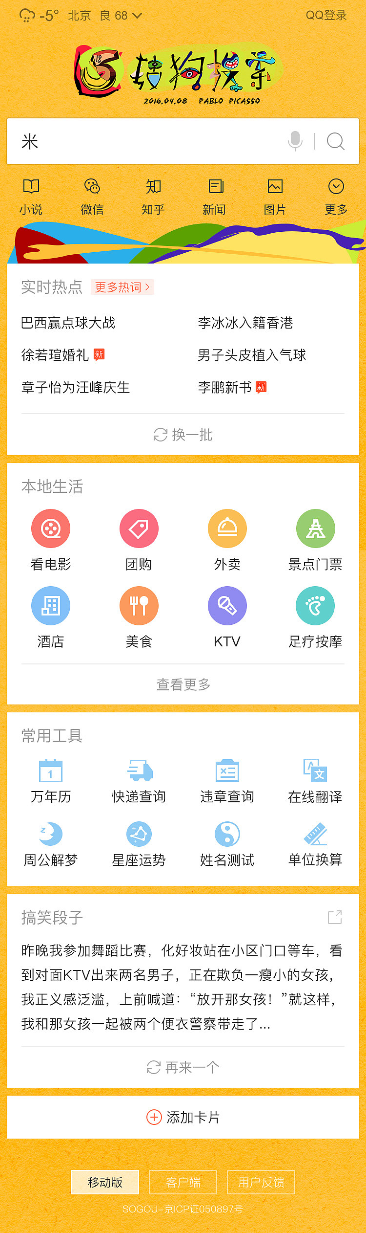 毕加索诞辰doodle设计（图ZMTA4ODkzNTQ4） - 企业官网 - 站酷设计师大瓜的瓜原创素材 - 站酷ZCOOL