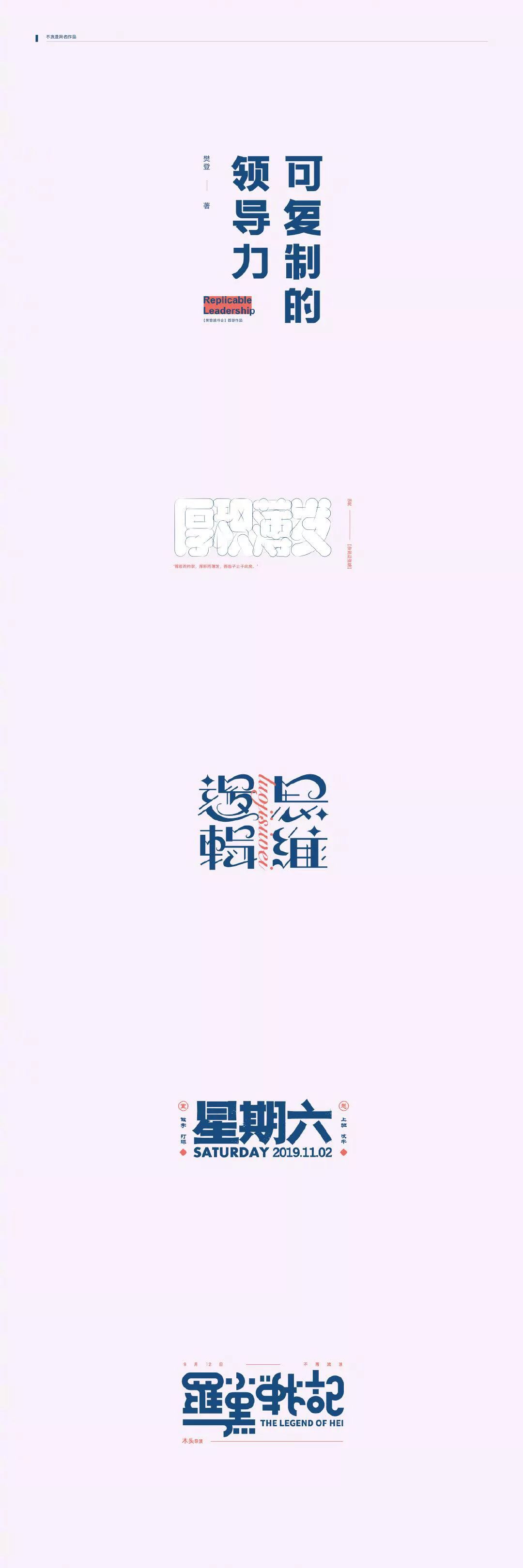 菜鸟设计师生存指南之字体应用设计篇