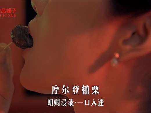 良品铺子购物节活动宣传片