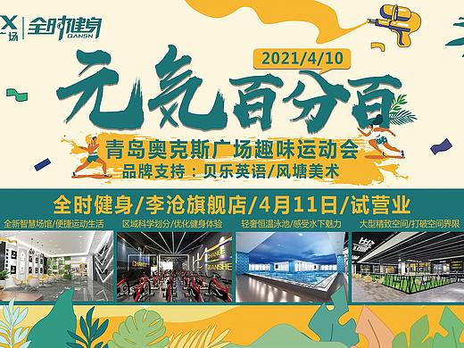 商场/趣味运动会/元气