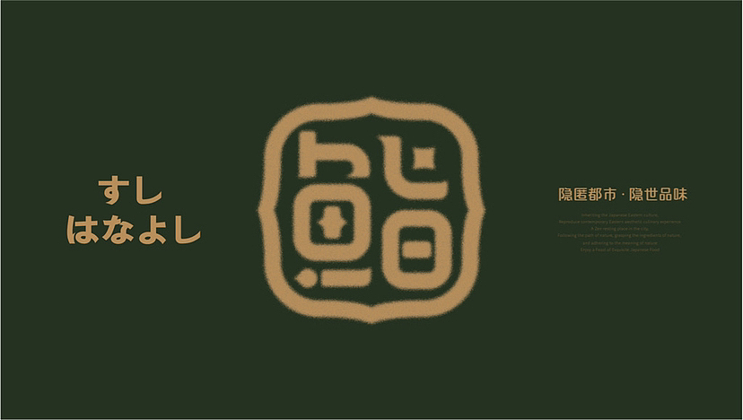 鮨·花吉    sushi· hana yoshi すし·はなよし