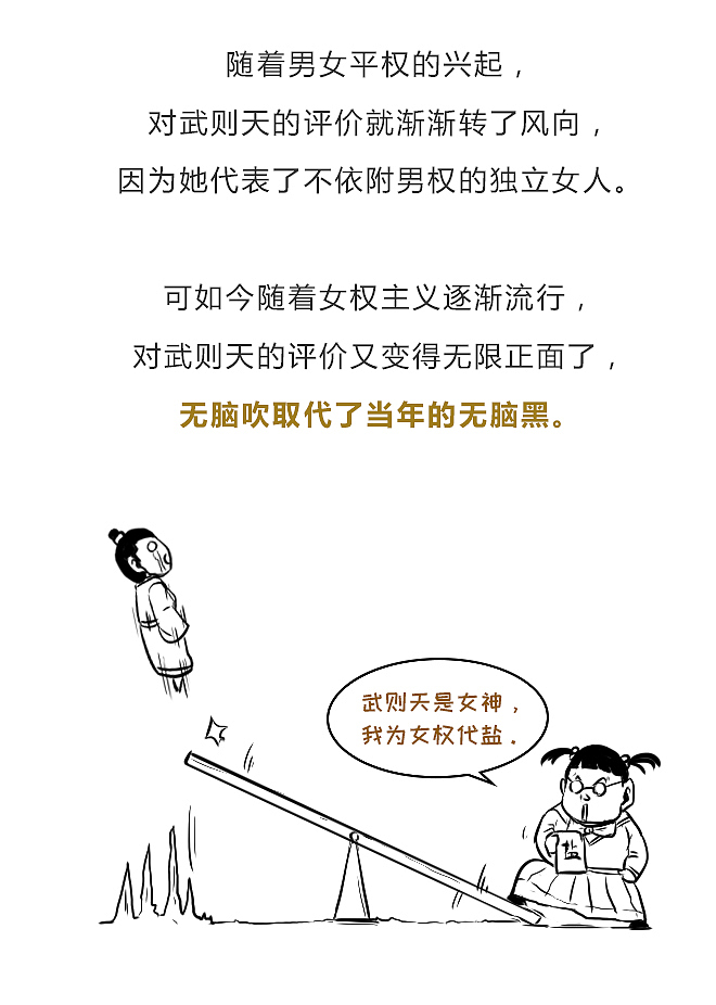 武则天：为了一己私欲而践踏制度的女皇（图ZMTQ2NTg3MzI4） - 中/长篇漫画 - 站酷设计师晶姐漫侃原创素材 - 站酷ZCOOL