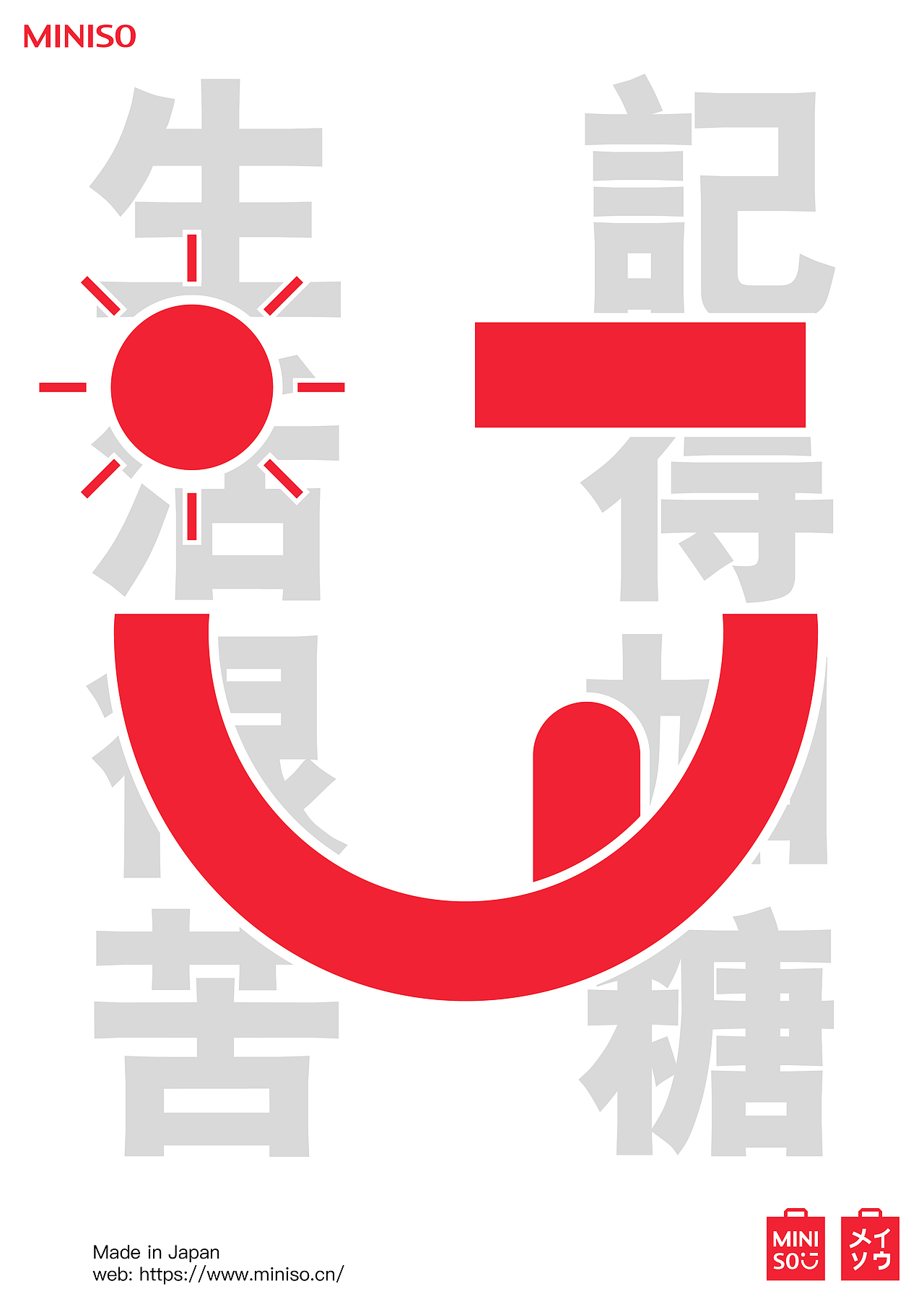 名创优品miniso门店招贴系列海报设计