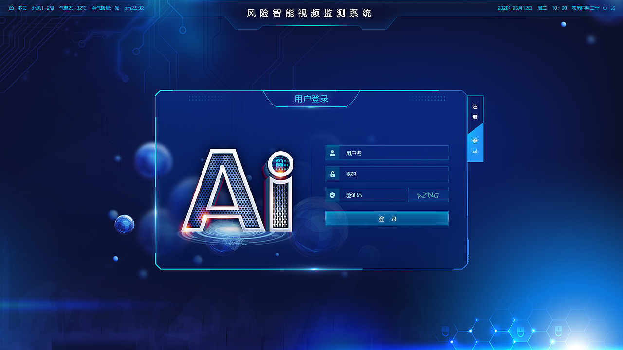 B端风险智能视频监测系统