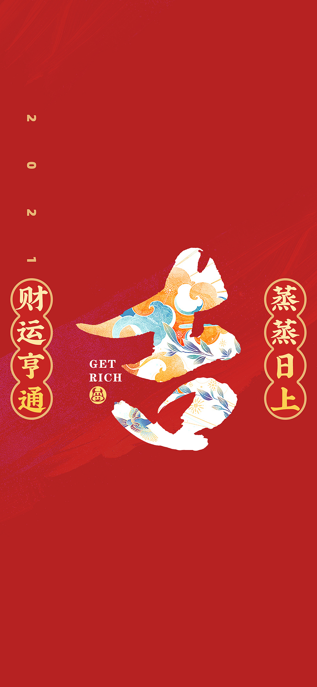 2021新春壁纸