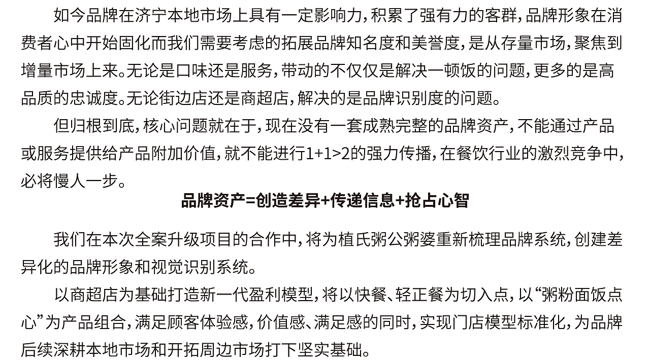 植氏粥公粥婆 | 新国潮老广味，看15年老字号破冰突围（图ZMjgzMDk1MTQw） - 品牌 - 站酷设计师思谷品牌原创素材 - 站酷ZCOOL