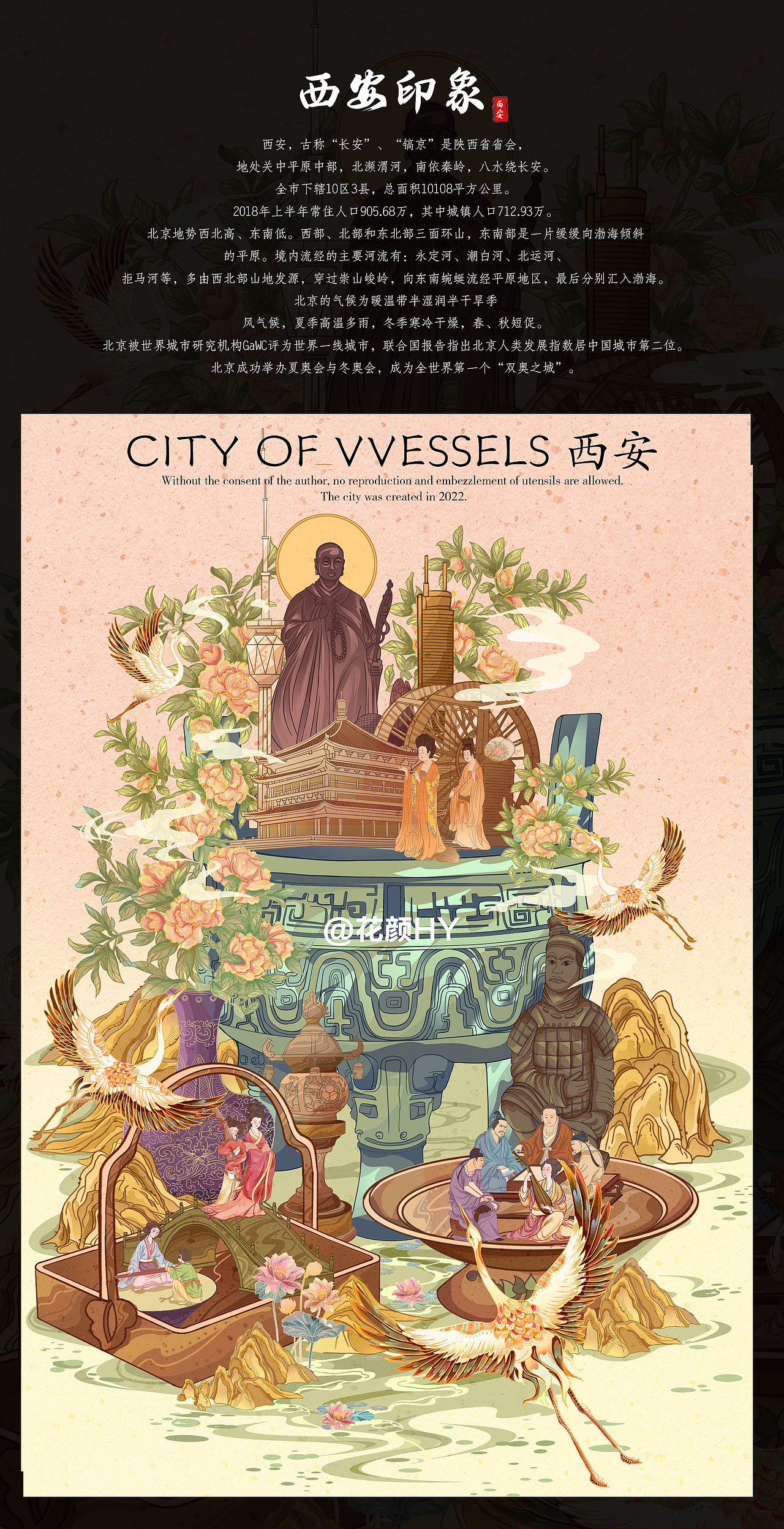 《器皿——城市系列》｜国潮插画（图ZMzEwMjcwNDEy） - 商业插画 - 站酷设计师花颜HY原创素材 - 站酷ZCOOL