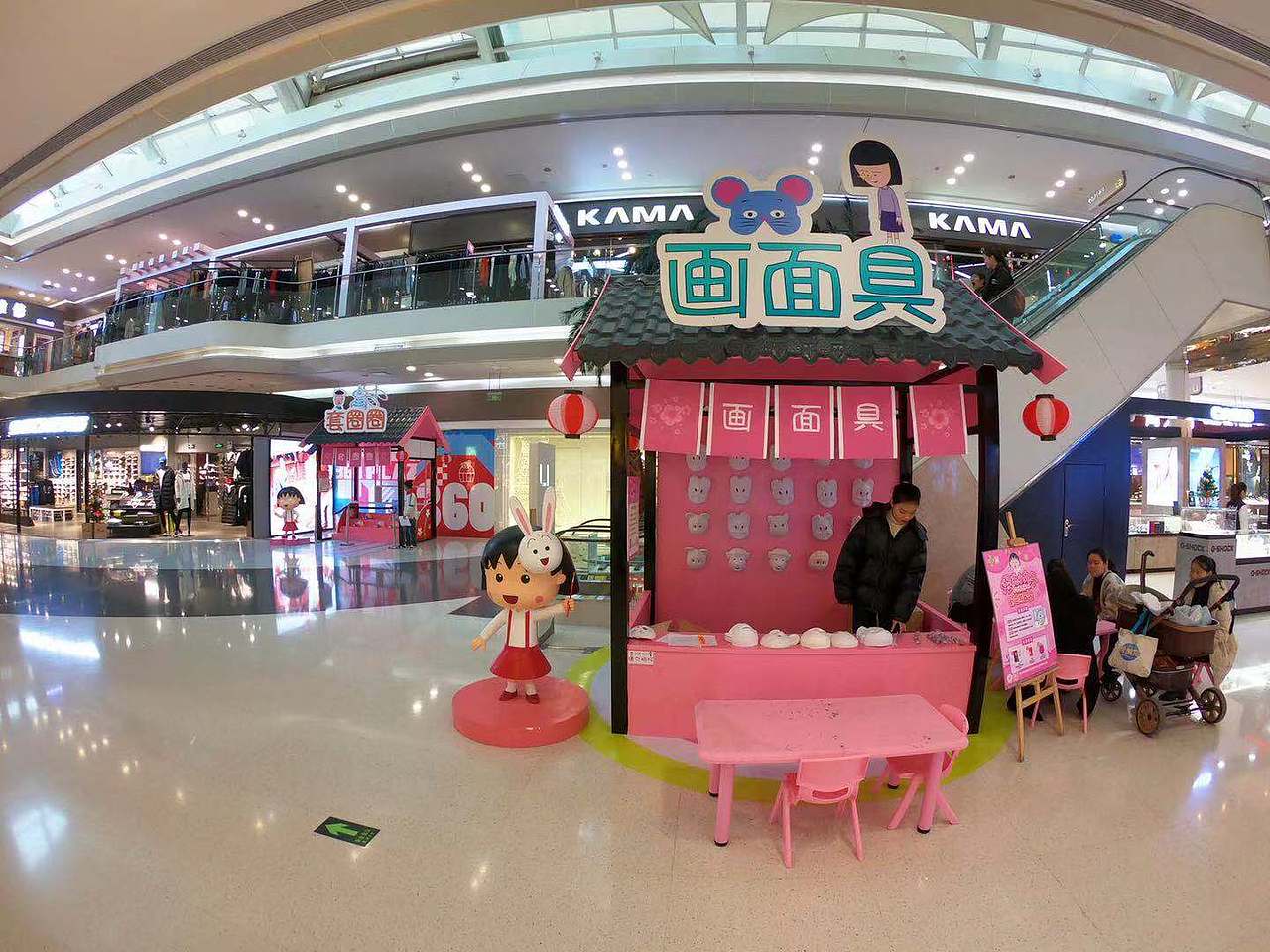 小丸子-新田游园会