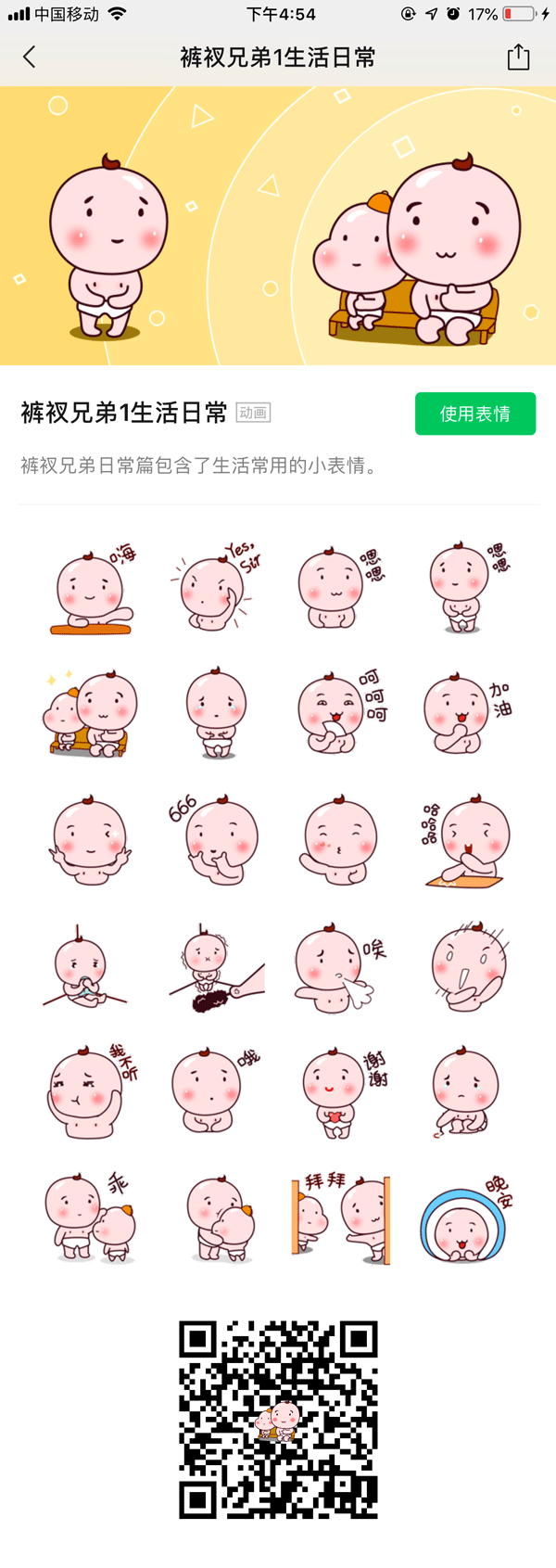 裤衩兄弟可爱表情包