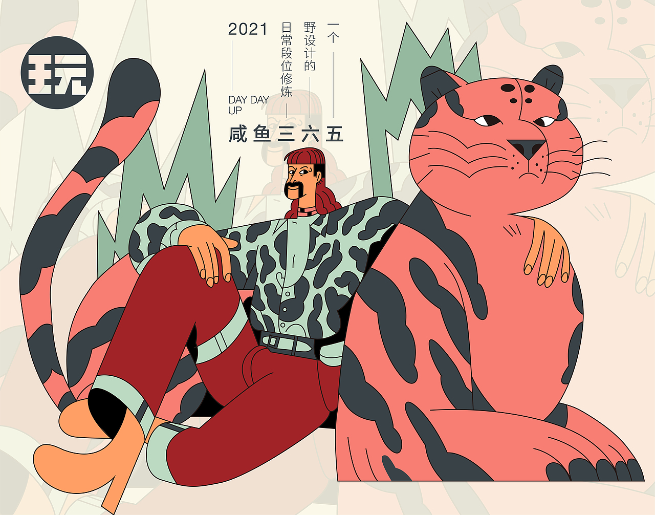 2021-1月-自玩系列（图ZMjQ2NDYzMzcy） - 创作习作 - 站酷设计师皮皮虾也是虾原创素材 - 站酷ZCOOL