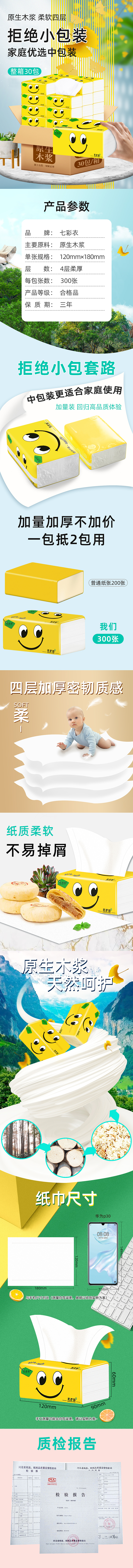 微笑抽纸详情页（图ZMjQ3MDU4MDI0） - 其他平面 - 站酷设计师草莓酱洁原创素材 - 站酷ZCOOL