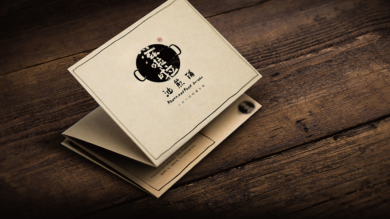 【乌镇西栅】-滋啦啦油煎铺品牌设计（图ZMzg2MDU2NjA=） - 品牌 - 站酷设计师YUKI_RUSH原创素材 - 站酷ZCOOL