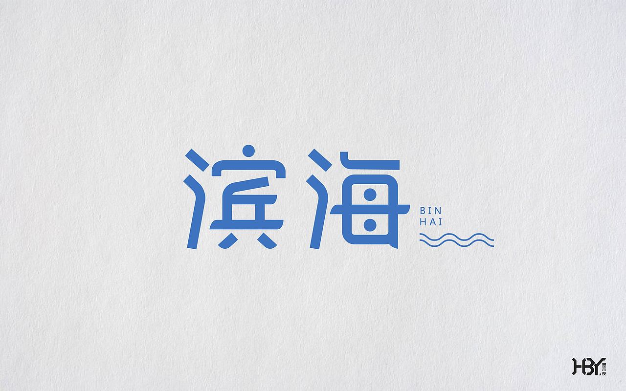 第三波字集（图ZOTc4NTI3NzI=） - 字体/字形 - 站酷设计师极字原创素材 - 站酷ZCOOL