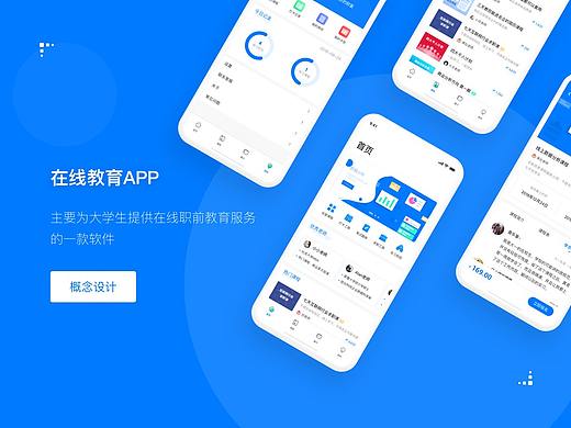 在线教育 - 大学生职前教育服务