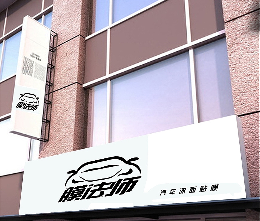 膜法师品牌升级系统设计【纪夏出品侯真真】（图ZMTc0ODg4NjE2） - Logo - 站酷设计师陕西闺女儿珍珍原创素材 - 站酷ZCOOL