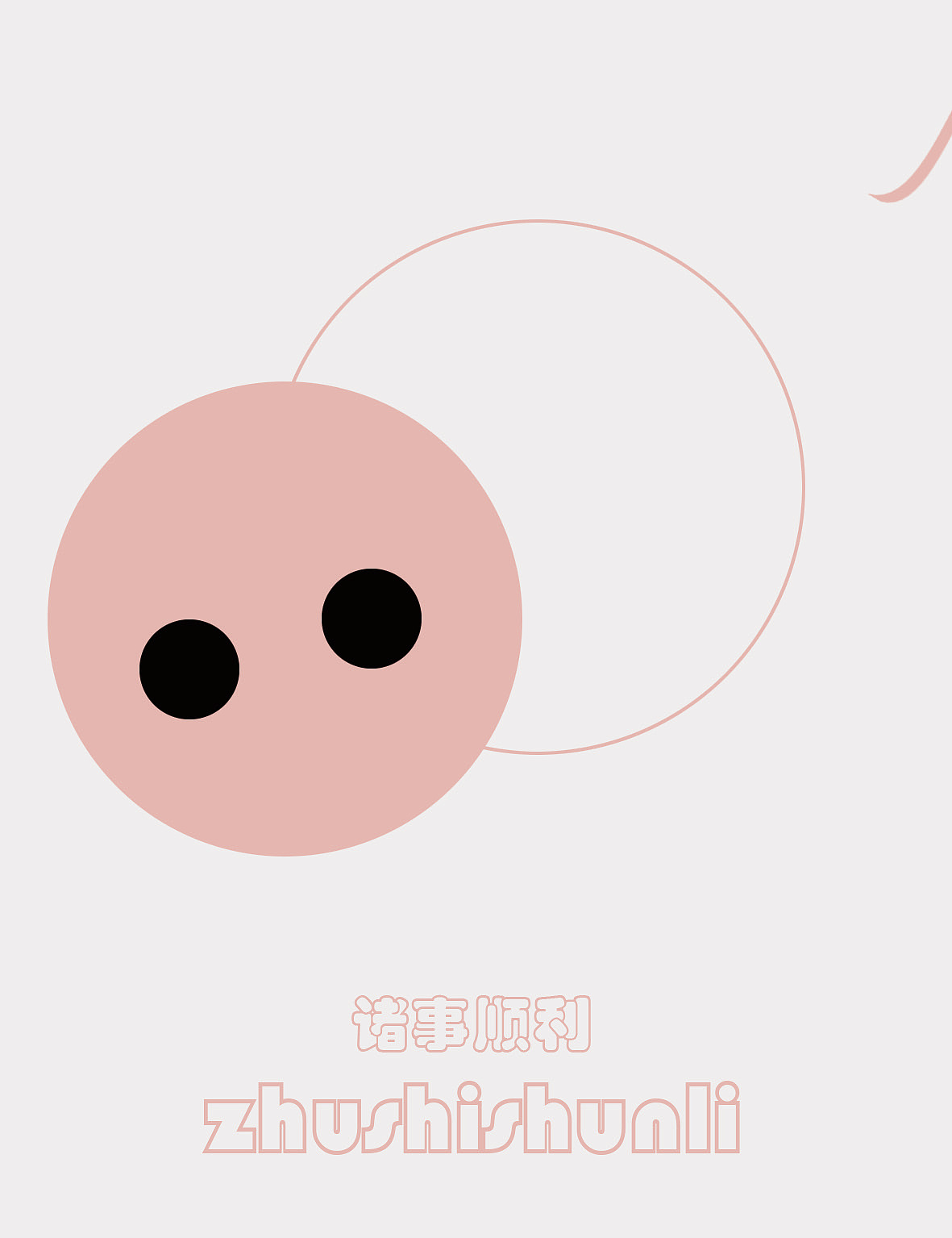 “诸事顺利”明信片（图ZMTgxNTg4NzA0） - 其他平面 - 站酷设计师一个瓜娃仔原创素材 - 站酷ZCOOL