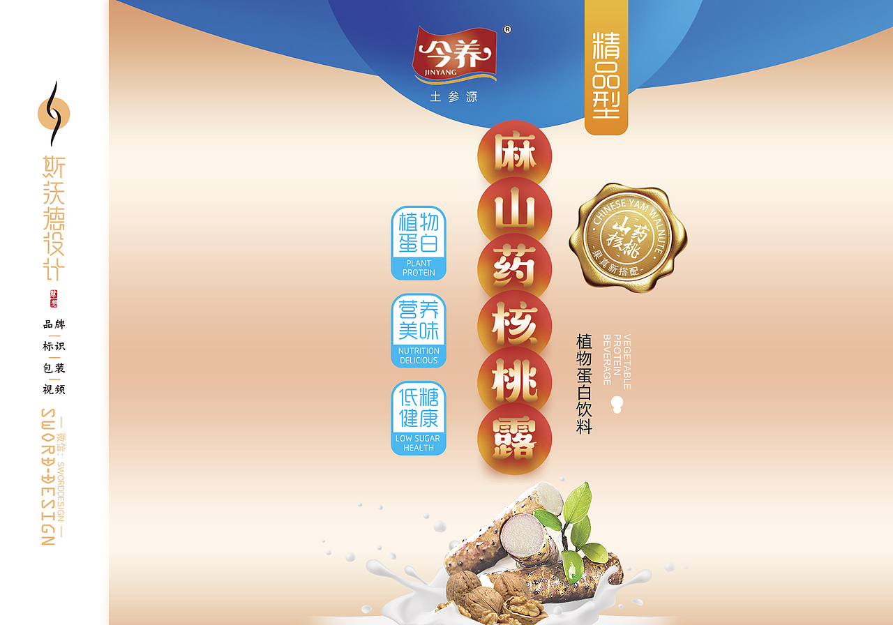 今养斯沃德设计山药核桃露