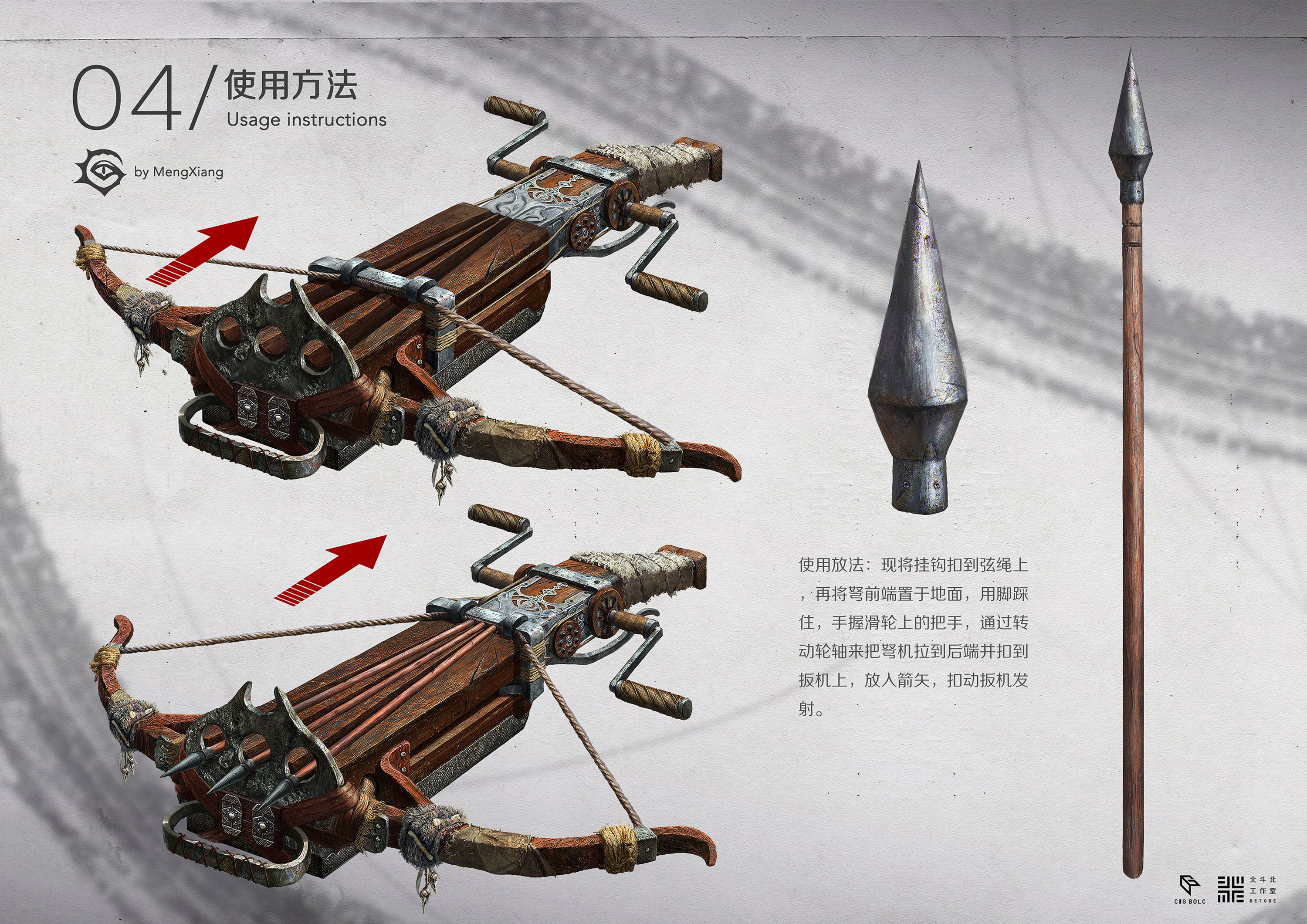 道具设计系列《弓弩》-北斗北学馆·学员作品