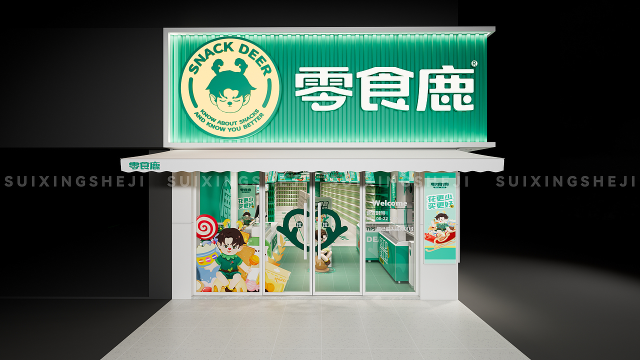 随形原创设计-零食鹿