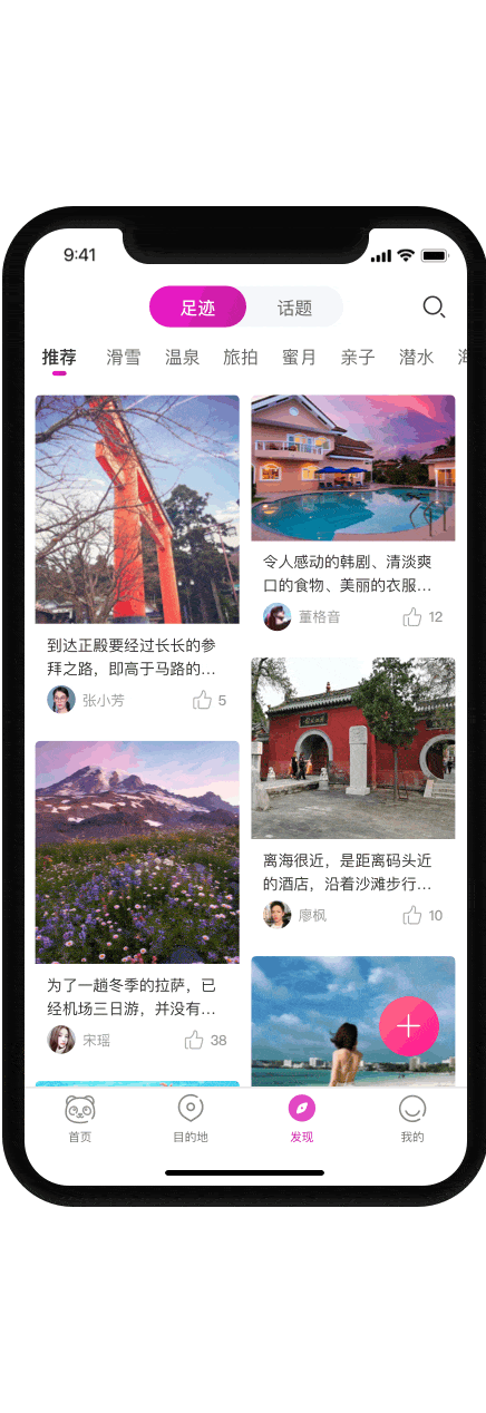 盈科旅游APP