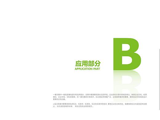 金山原生态绿色庄园企业VI视觉识别系统——应用部分 