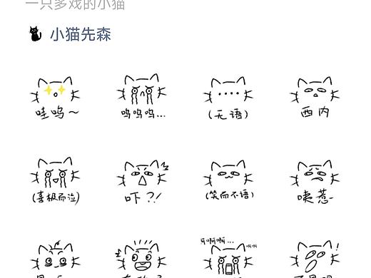 小猫表情包