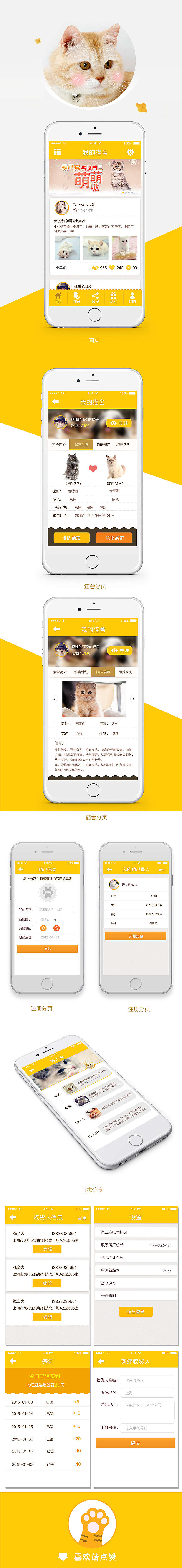 萌爪窝 马上就要上线了 一款关于宠物分享的app（图ZMjUxMjkxNzI=） - APP界面 - 站酷设计师yoyosid原创素材 - 站酷ZCOOL