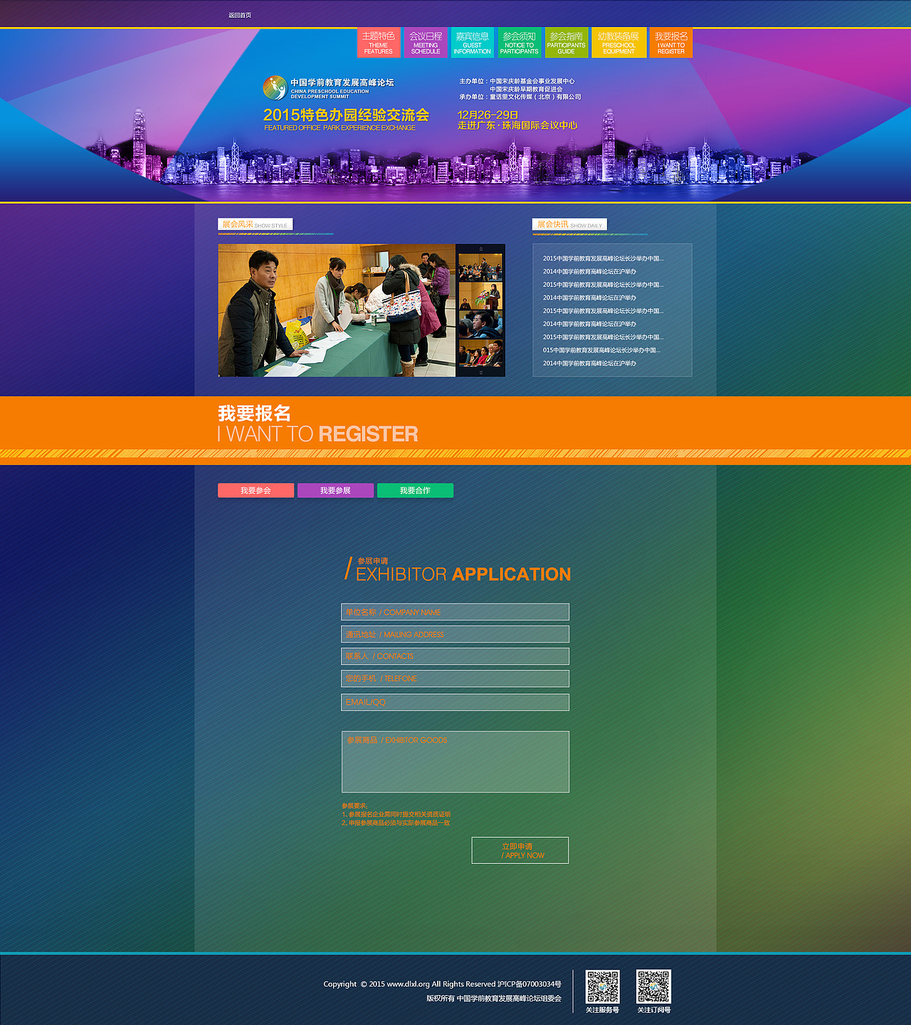 2015年总结-中国学前教育高峰论坛网站