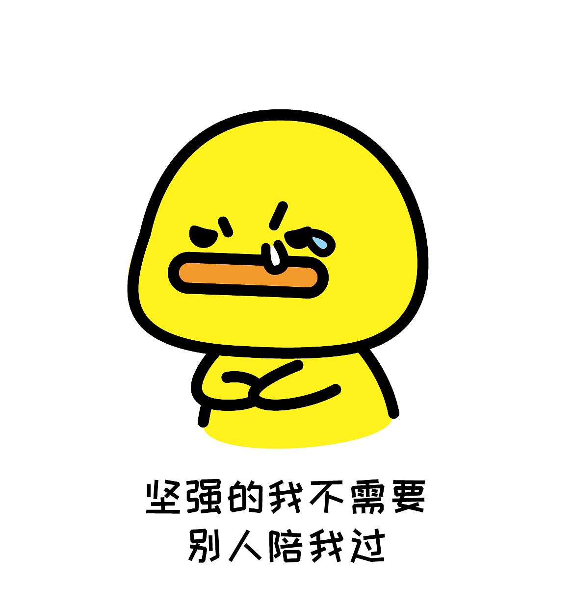 一个单身鸭的过节日常（图ZMTAxMjYwNzgw） - 艺术插画 - 站酷设计师夏萌猫原创素材 - 站酷ZCOOL