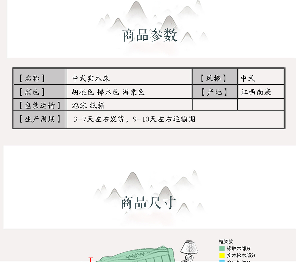 中式床详情页（图ZMTIxNDc4OTg4） - 电商 - 站酷设计师千度设计原创素材 - 站酷ZCOOL