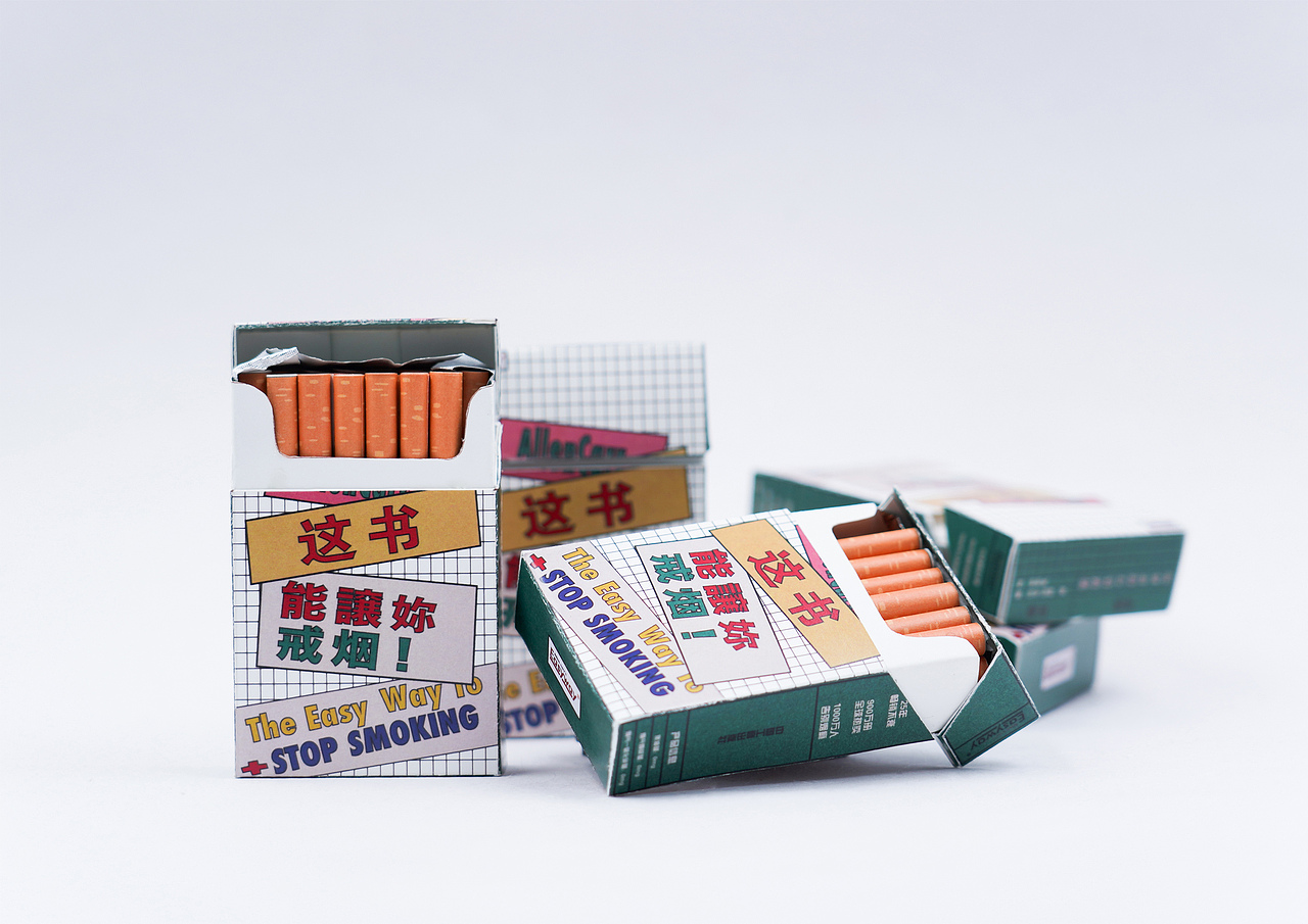 书籍装帧《这本书能让你戒烟》