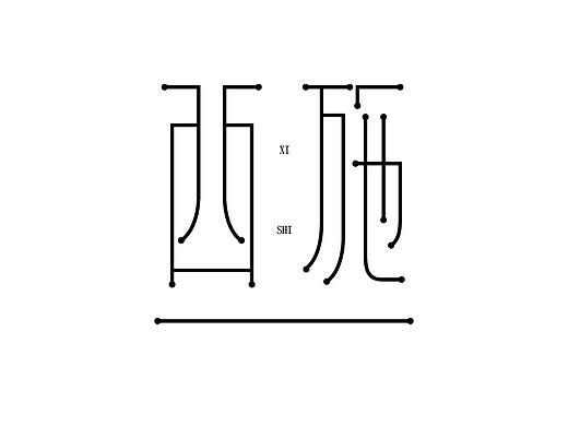 字体设计