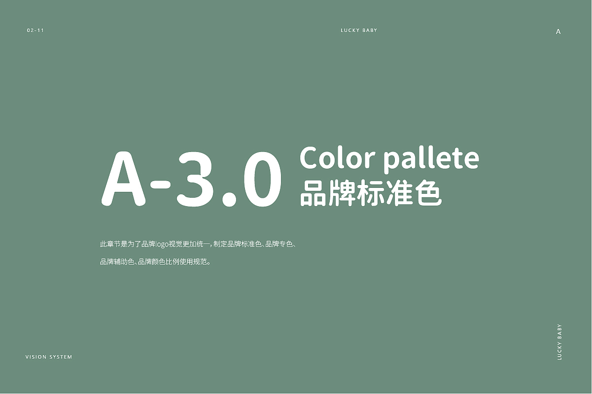 luckybaby品牌视觉策划