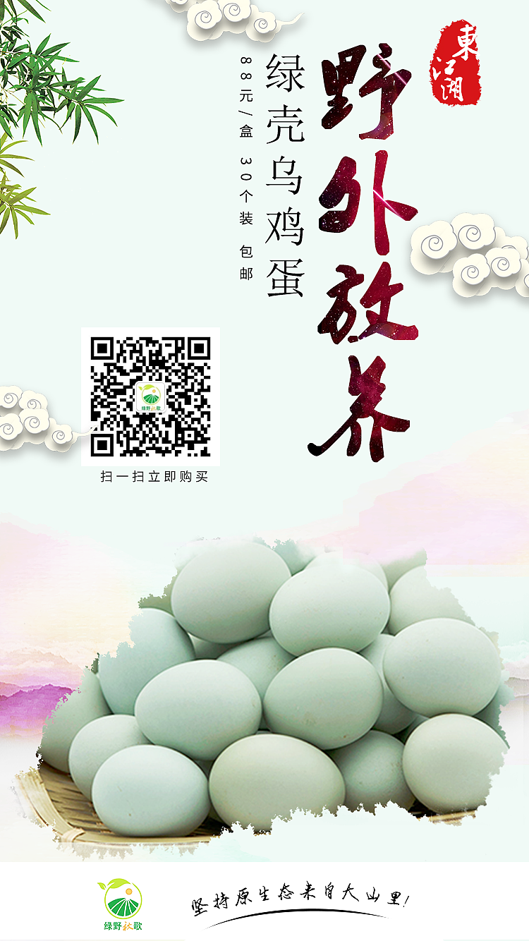 土鸡蛋朋友圈海报设计案例