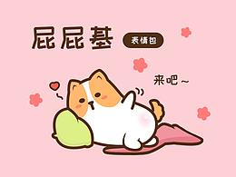 屁屁基表情包