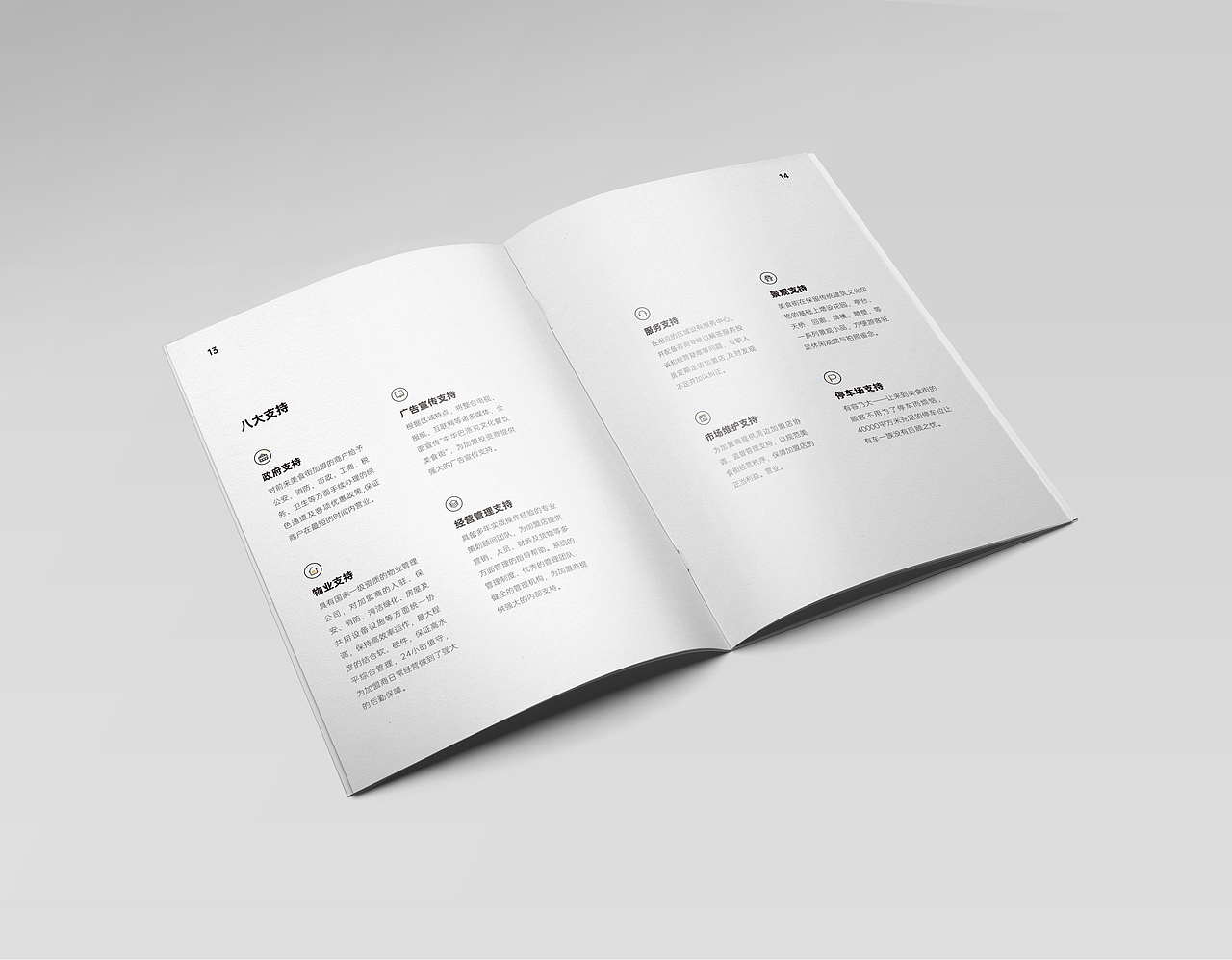 招商手册 画册 企业画册