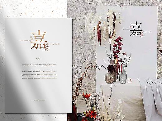中式字体婚礼Logo设计