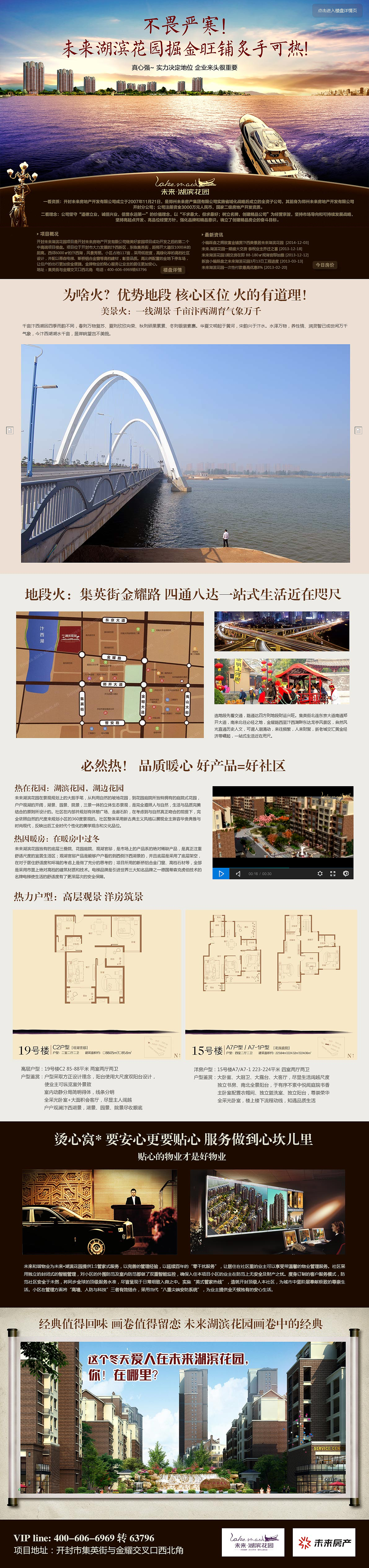 地产项目PC专题