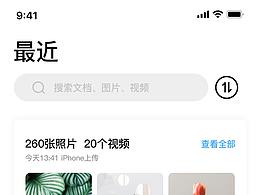 云存儲改良_最近