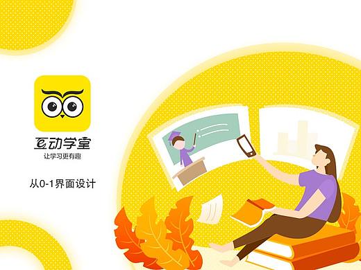 线上教育app